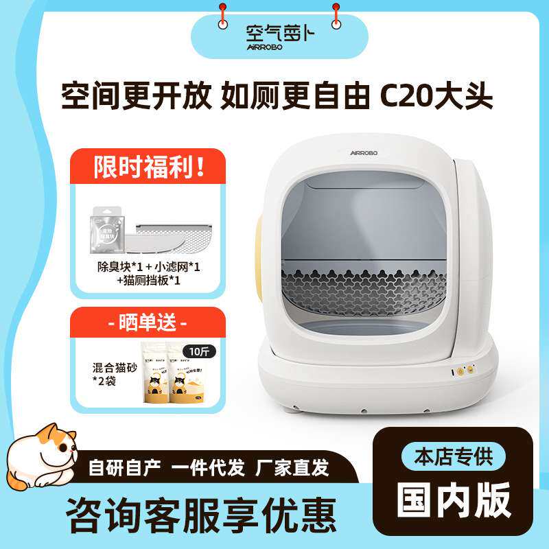 空气萝卜C20全自动猫砂盆防外溅开放式防臭智能电动清理猫厕所