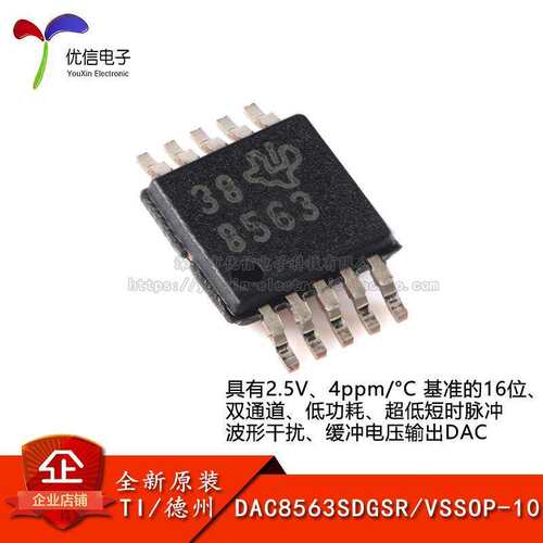 原装DAC8563SDGSR VSSOP-10 具有2.5V、4ppm/°C基准的16位双通道