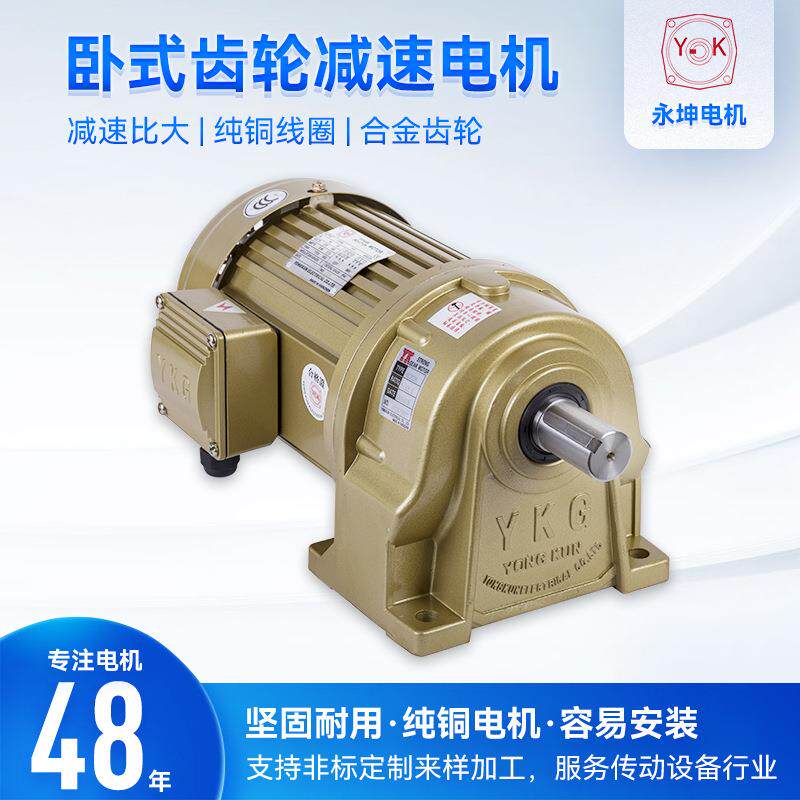 永坤厂家现货供应合金齿轮 马达减速电机 卧式齿轮减速机直销