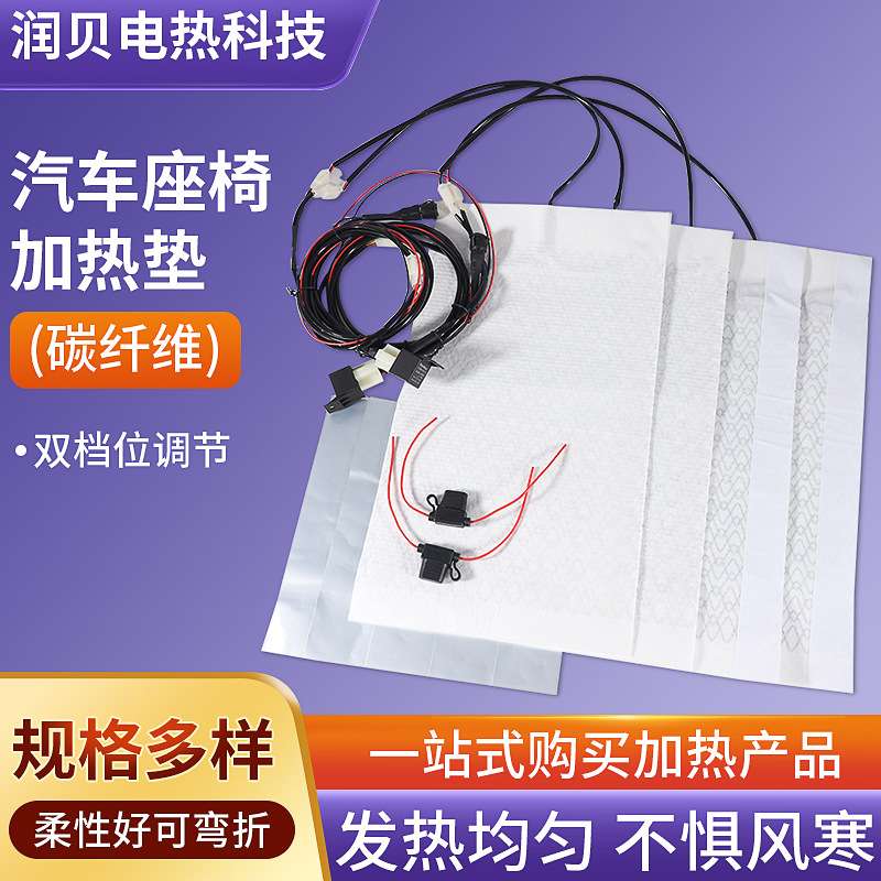 汽车座椅加热垫 汽车单座冬季坐垫厂家供应 无纺布保暖加热坐垫