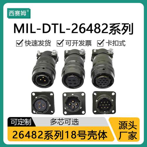 西赛姆MS3112E/3114E/3116F卡口式连接器18号壳体