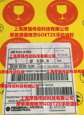 原装德国格茨GOETZE重载浮动油封LWD 76.95H-80 NB50 534*500*42