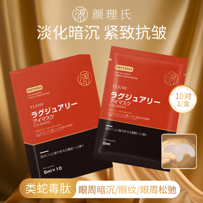 进口眼膜贴丨淡化黑眼圈细纹