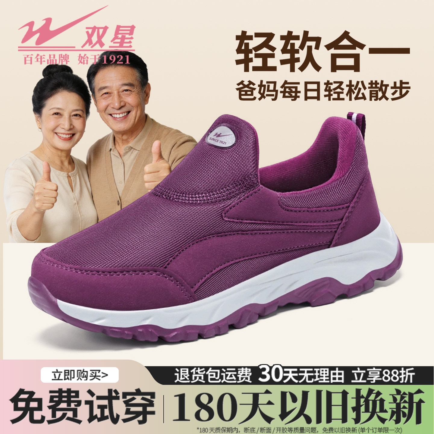双星中老年鞋男女防滑软底健步鞋