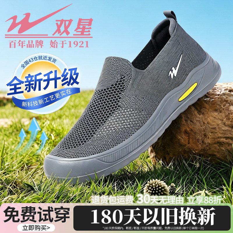 双星网面轻便舒适平底男士鞋一脚蹬懒人休闲鞋耐磨防滑透气爸爸鞋