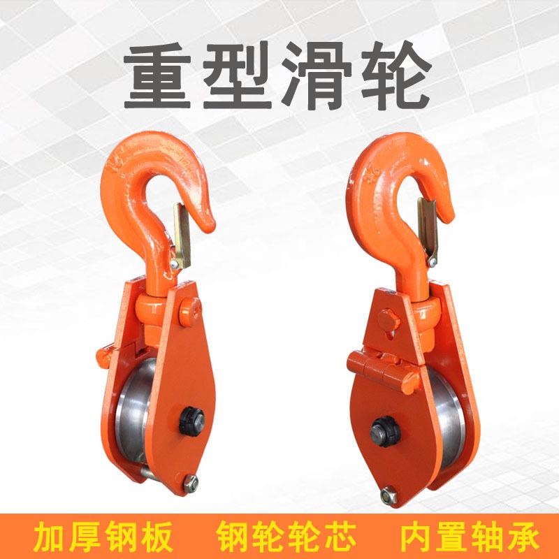重型滑轮加厚侧板2t起重电力滑轮T吊环吊钩煤矿用带轴承滑车钢轮