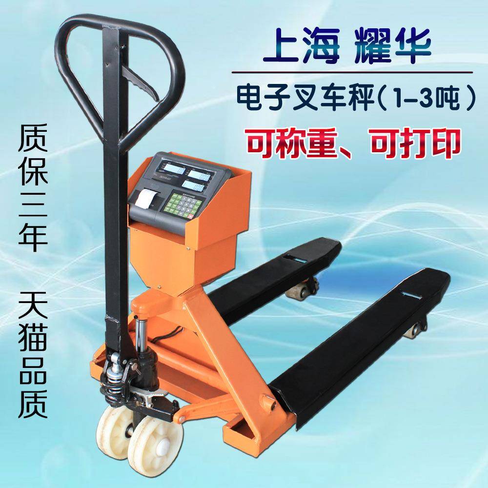 上海手推式电子叉车秤2吨吨移动液压车磅秤带打印称重量时间