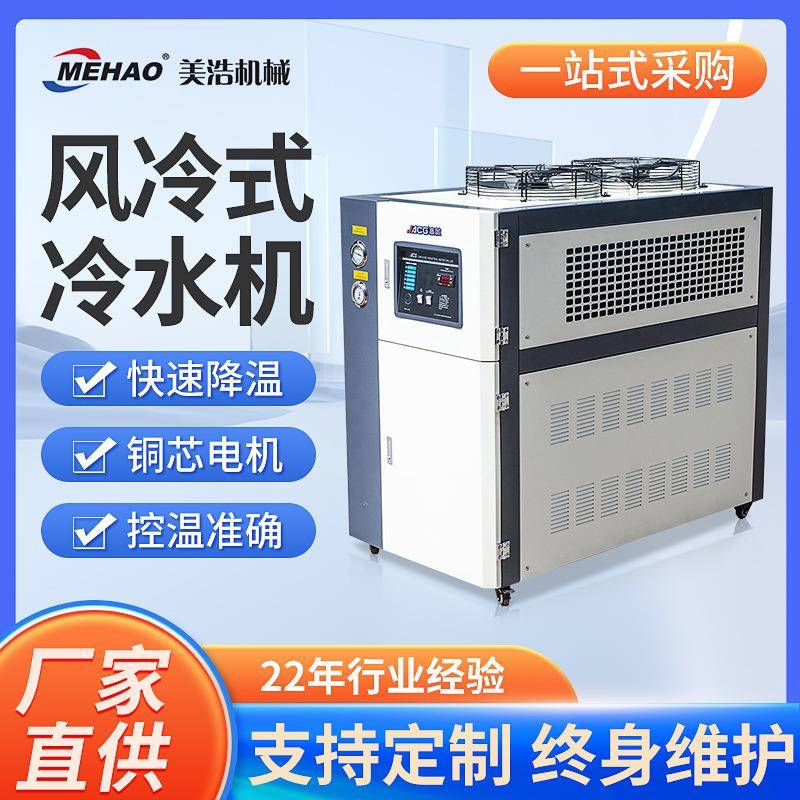 厂家风冷式冷水机加工循环降温吹塑吸塑冻水机制冷设备注塑模具