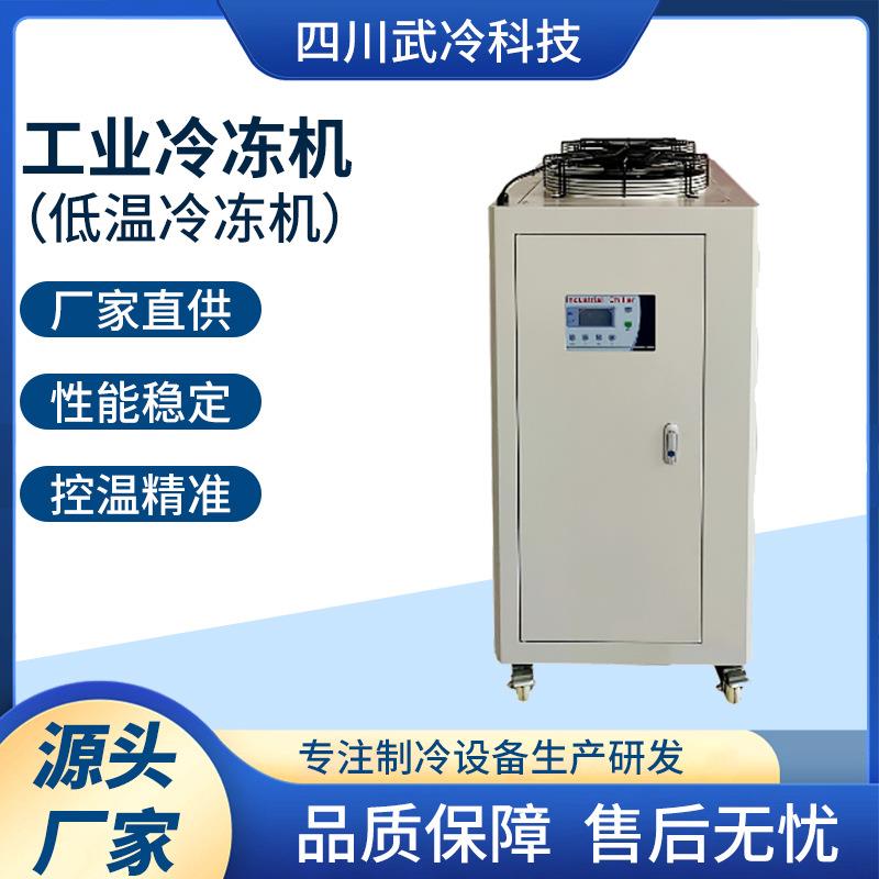 工业冷冻机设备制药冷冻机吹塑磨具降温冰水机化工反应釜制冷机