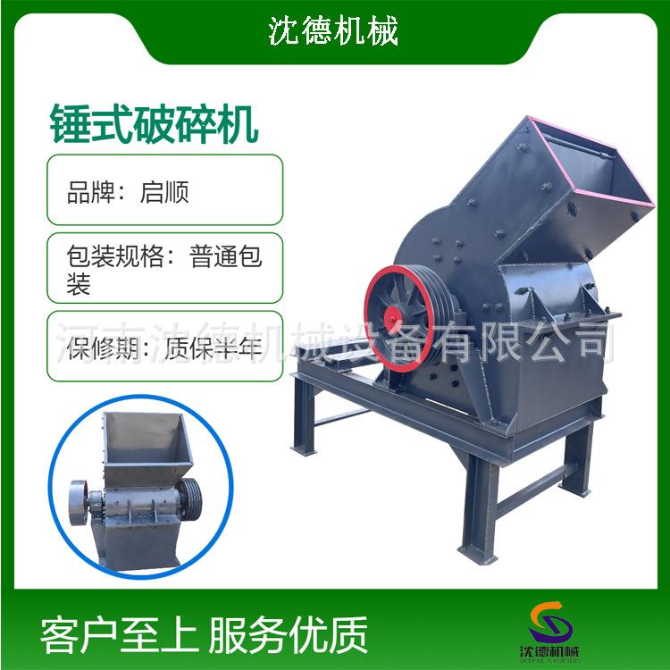 建筑垃圾小型锤式破碎机水泥混凝土煤矸石制砂机石子锤破机设备