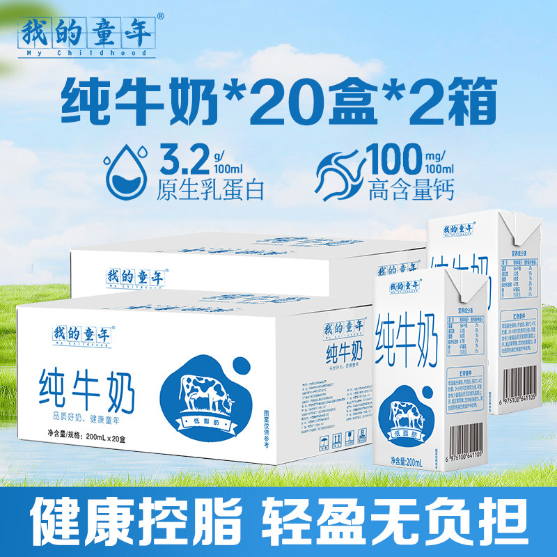 我的童年纯牛奶200ml*20盒