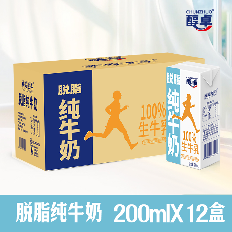 脱脂纯牛奶200ml*12盒整箱批发