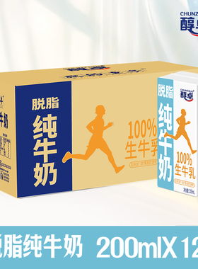 1月份醇卓脱脂纯牛奶200ml*12盒3.5蛋白0脂肪轻负担生牛乳整箱