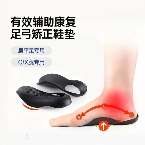 【女性专用】扁平足型腿矫正鞋垫