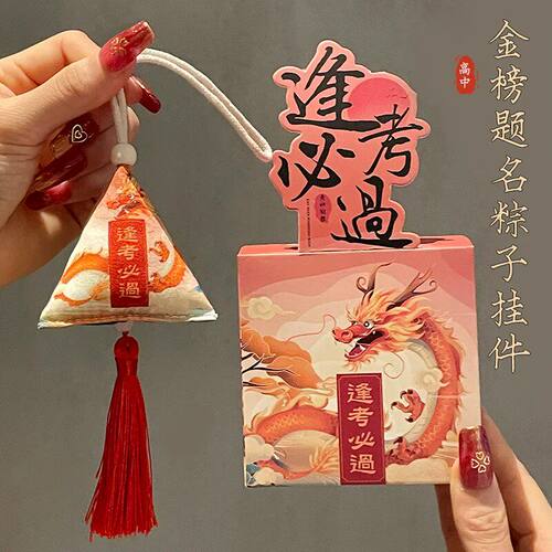 中高考加油一举夺魁挂件