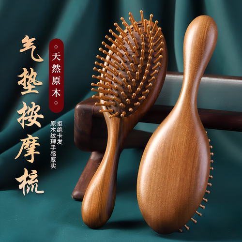 [檀木】气垫按摩梳头部经络疏