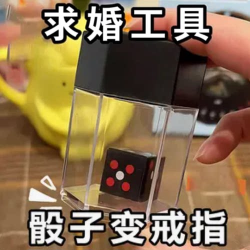 爆炸骰子魔术道具表白惊喜变戒指