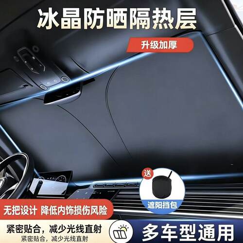 汽车前挡隔热防晒遮阳挡