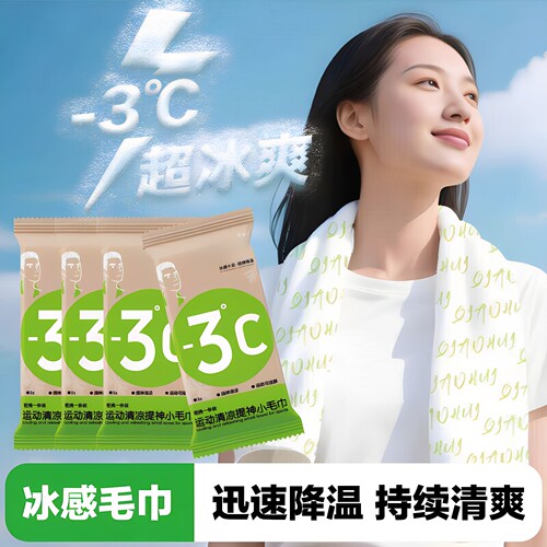 夏季清凉降温冰巾军训便携