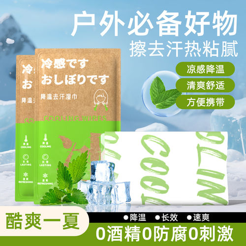 降温冰贴户外运动便携薄荷清凉湿巾0酒精0刺激持久凉爽r