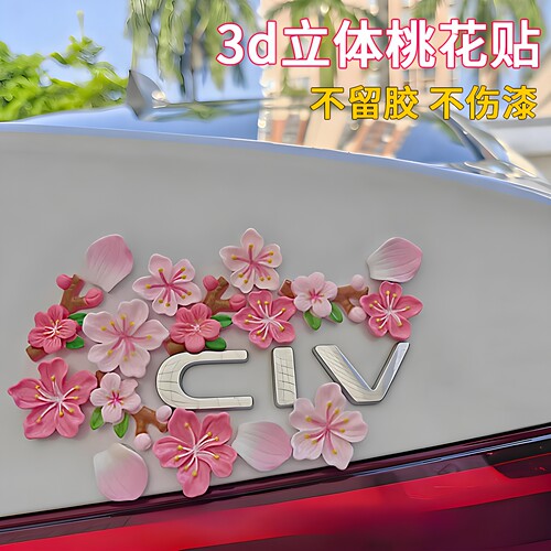 3D立体桃花无痕点胶车尾贴