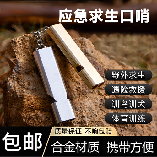 超大声高频求生应急哨