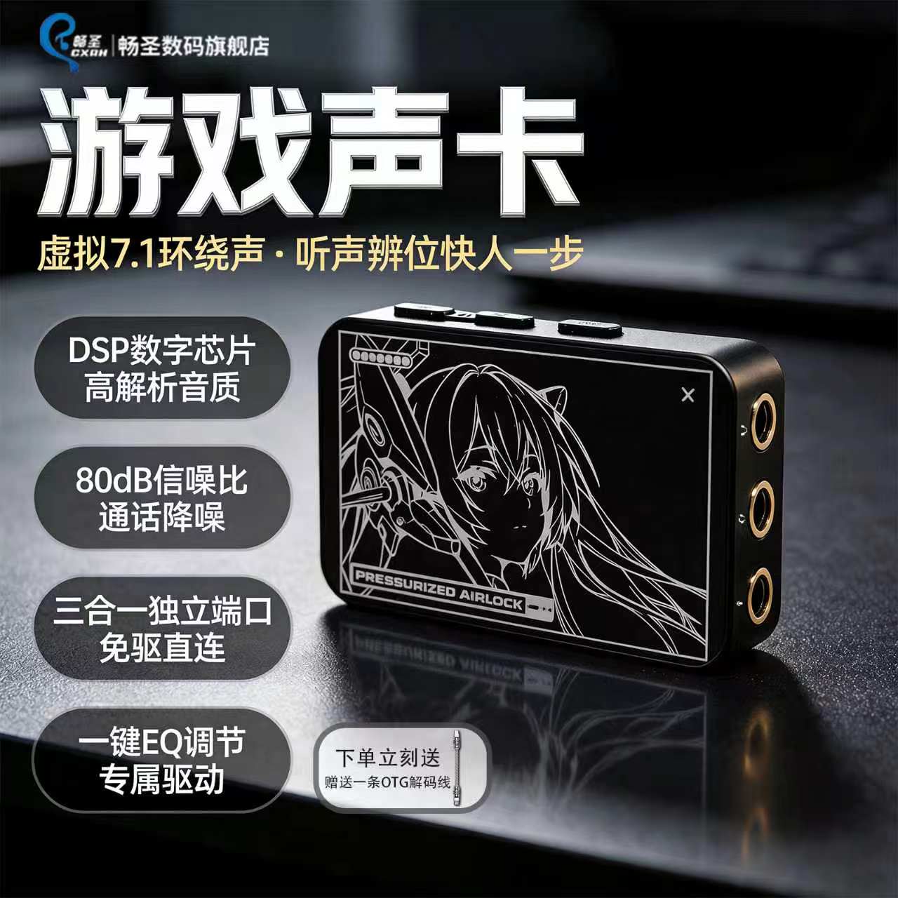 畅圣电竞游戏专用外置声卡