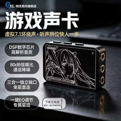 畅圣电竞游戏专用外置声卡