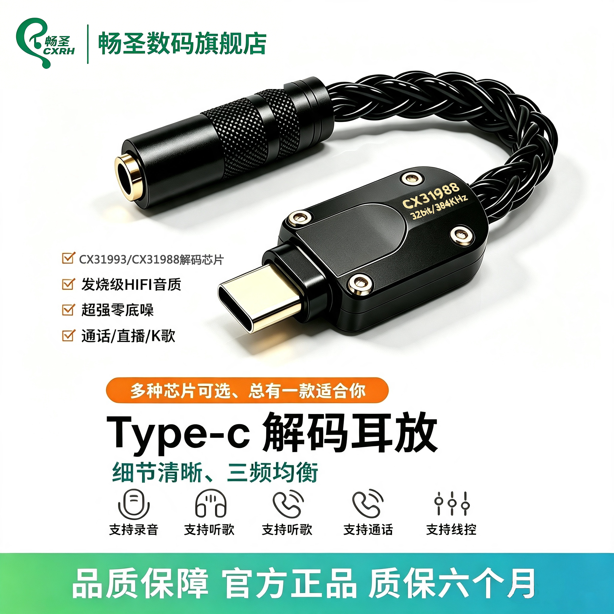 畅圣解码耳放转接头Type-C小尾巴CX31993双芯便携DAC发烧级音频线