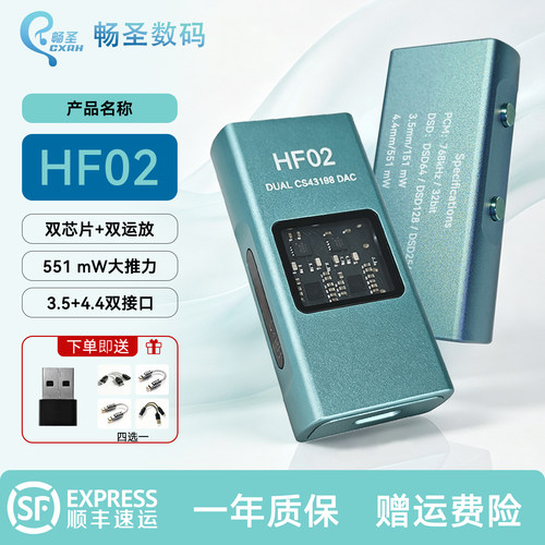 畅圣HF02音频解码耳放双CS43198