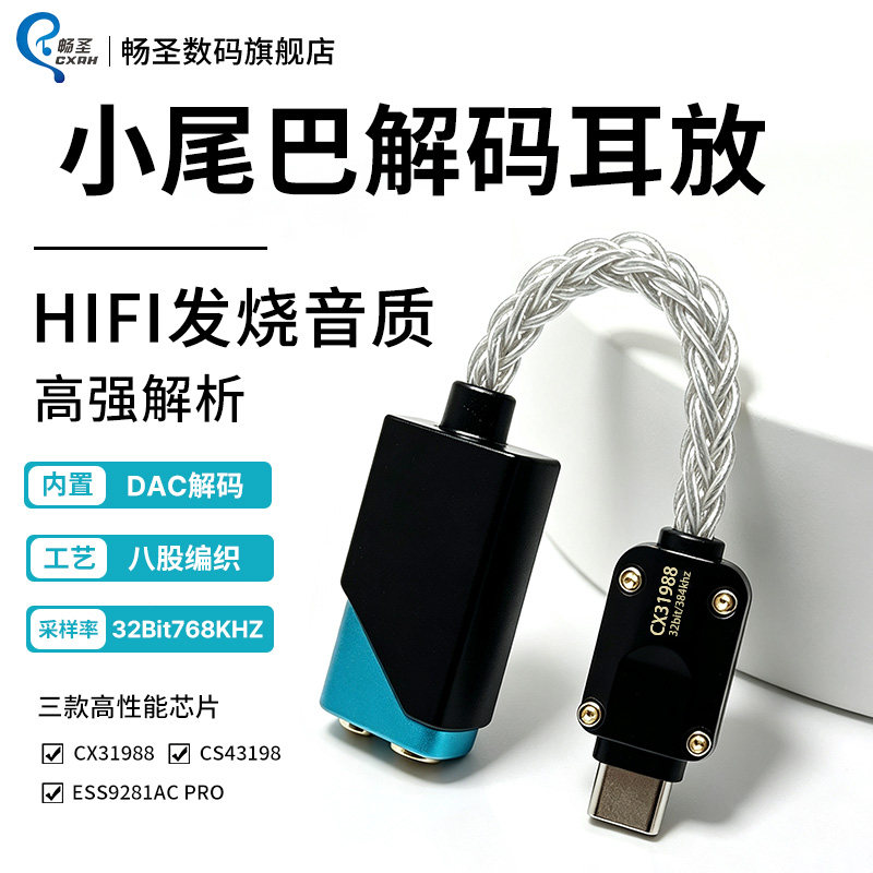 畅圣小尾巴解码耳放发烧级HIFI便携音乐播放器苹果安卓TypeC无损音乐DAC音频解码器