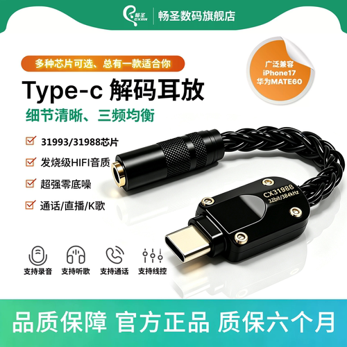 Typec解码耳放小尾巴HiFi音质