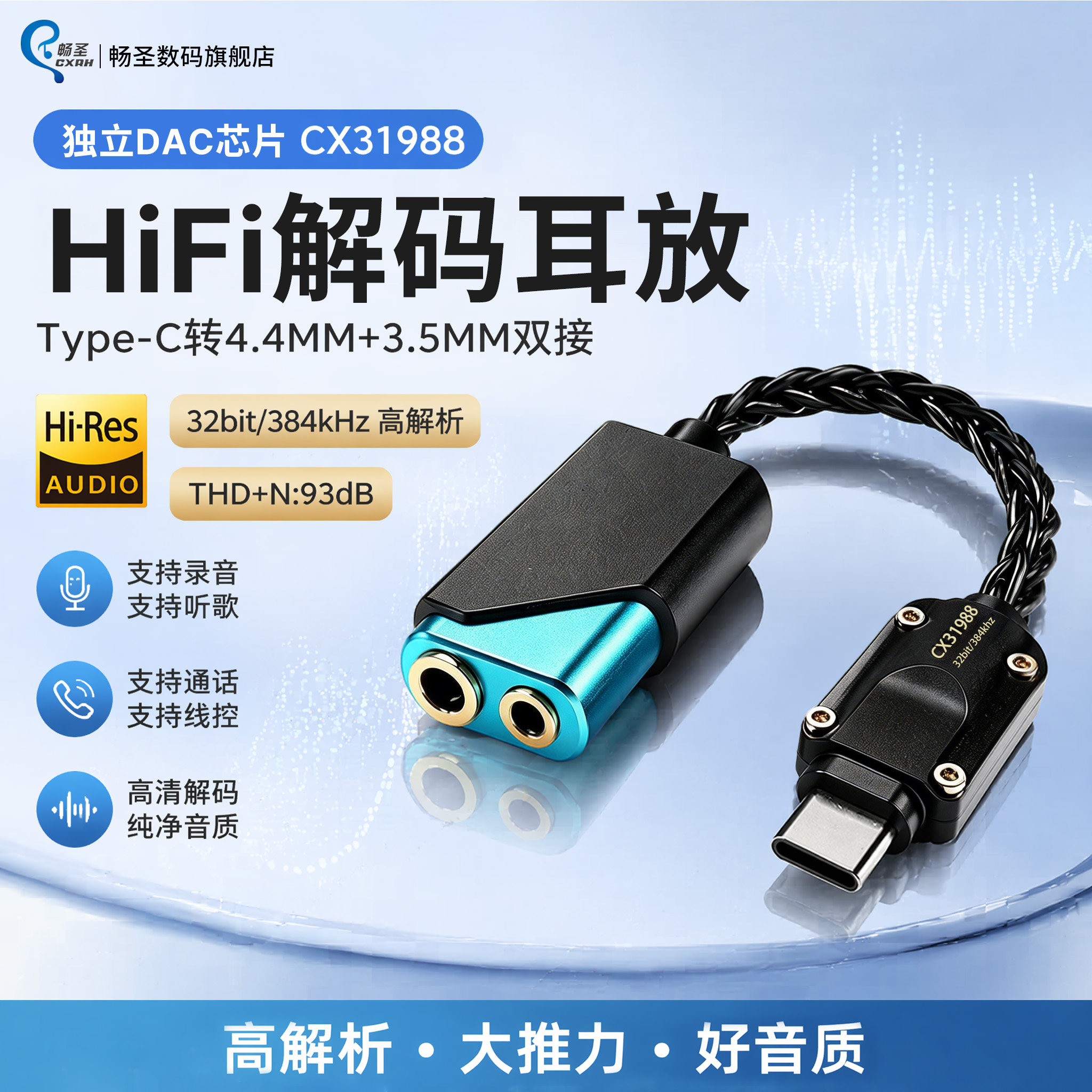 畅圣TypeC小尾巴HIFI解码耳放