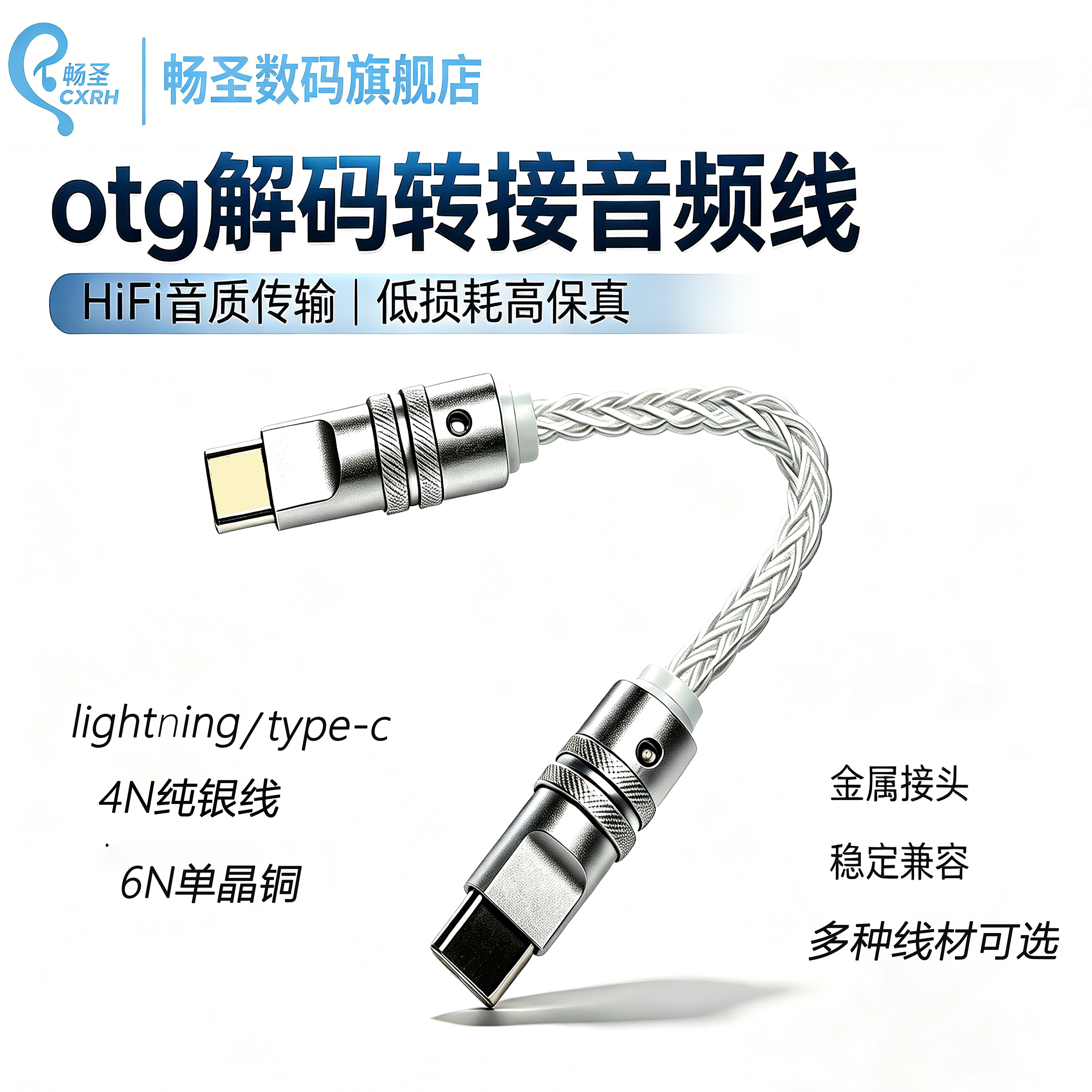 畅圣OTG解码小尾巴转接音频线