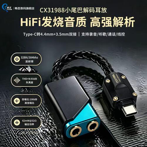 畅圣TypeC小尾巴HIFI解码耳放