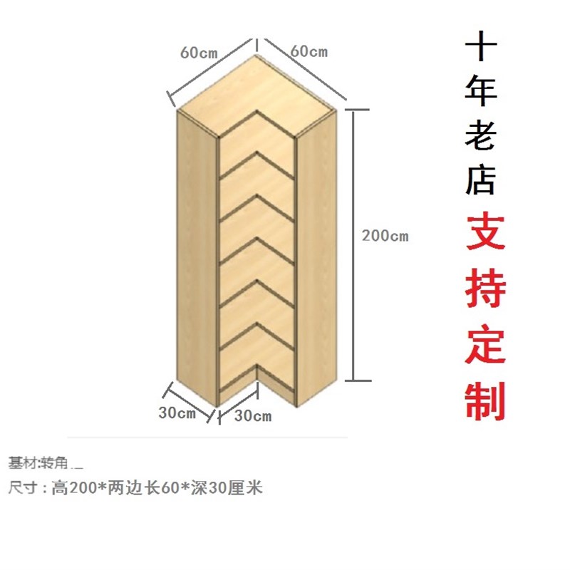 定制订做转角柜墙角置物架墙角柜边角三角柜挂衣柜家用收纳柜木质