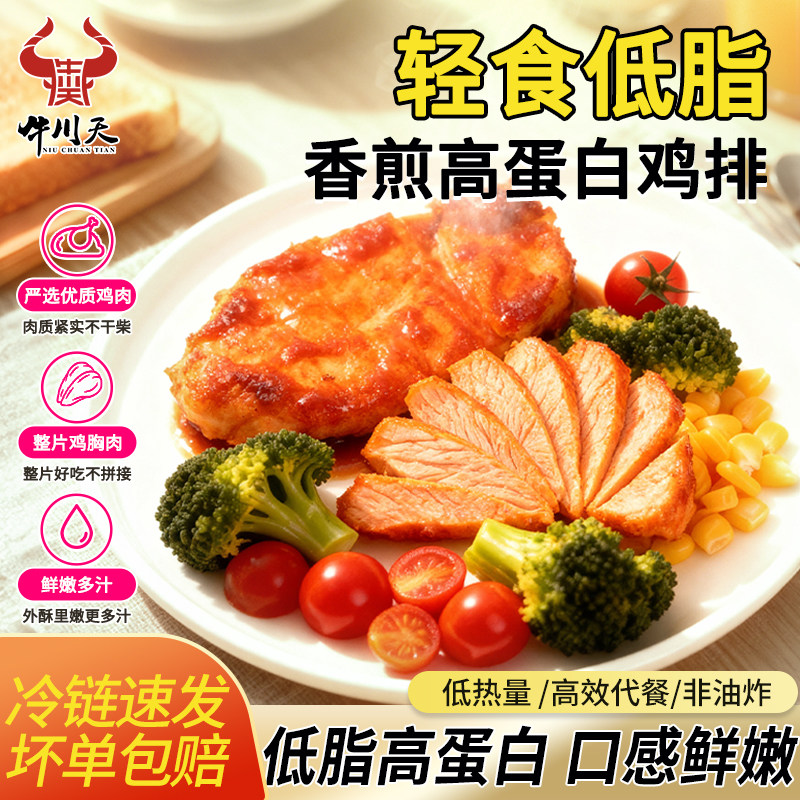 奥尔良香煎鸡排原切厚汁速冻锁鲜