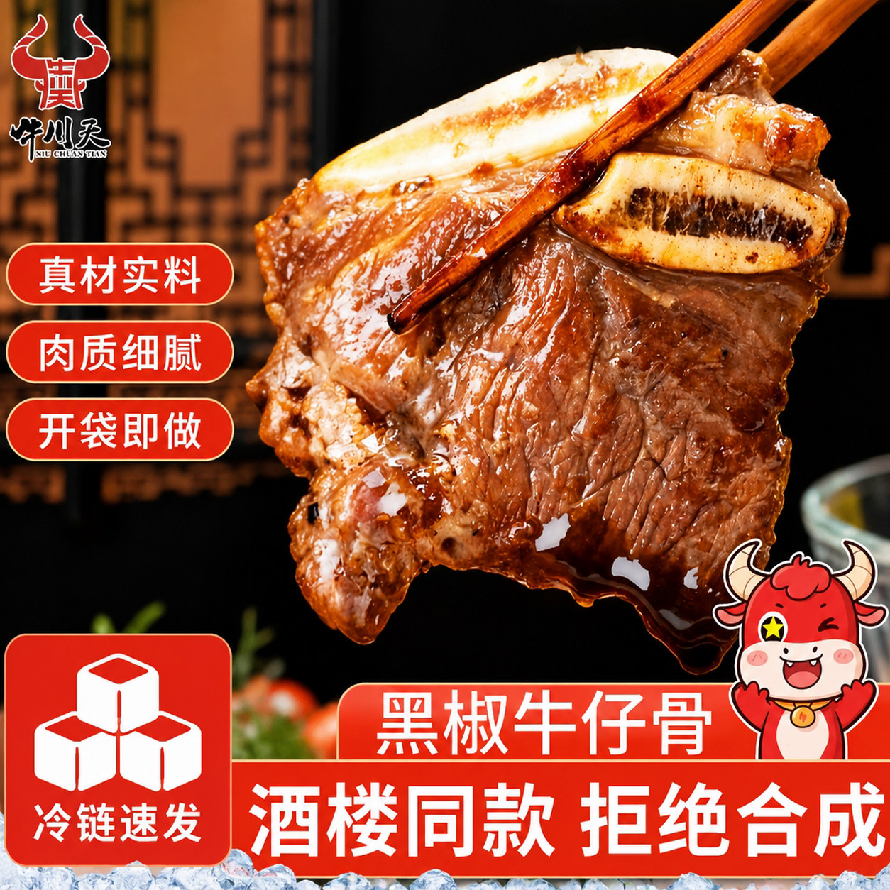 牛川天黑椒牛仔骨整肉切割牛排