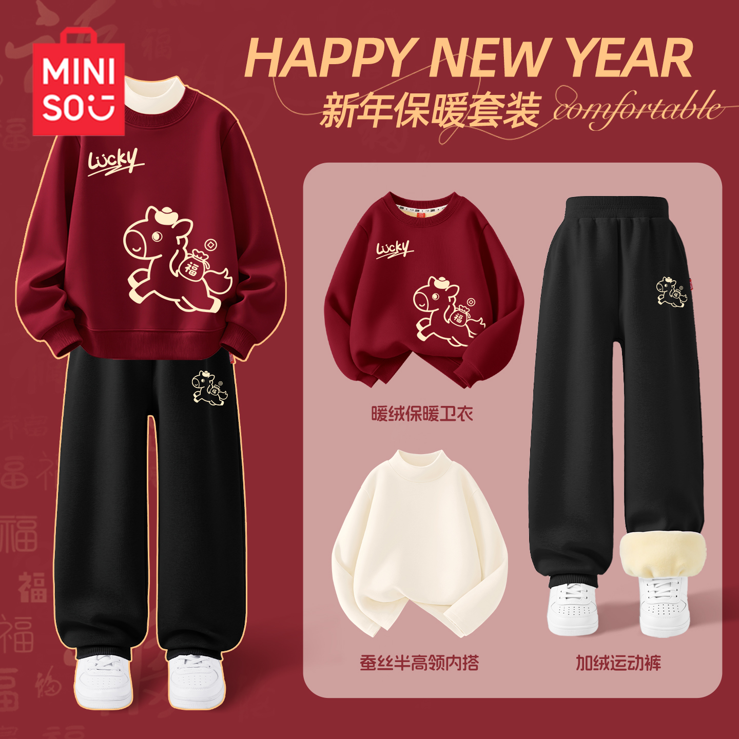 名创优品儿童加绒套装马年拜年服
