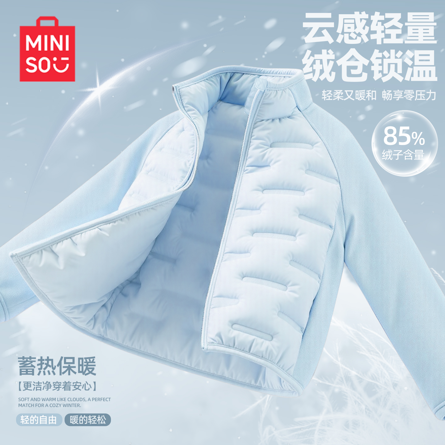 名创优品儿童羽绒内胆校服神器