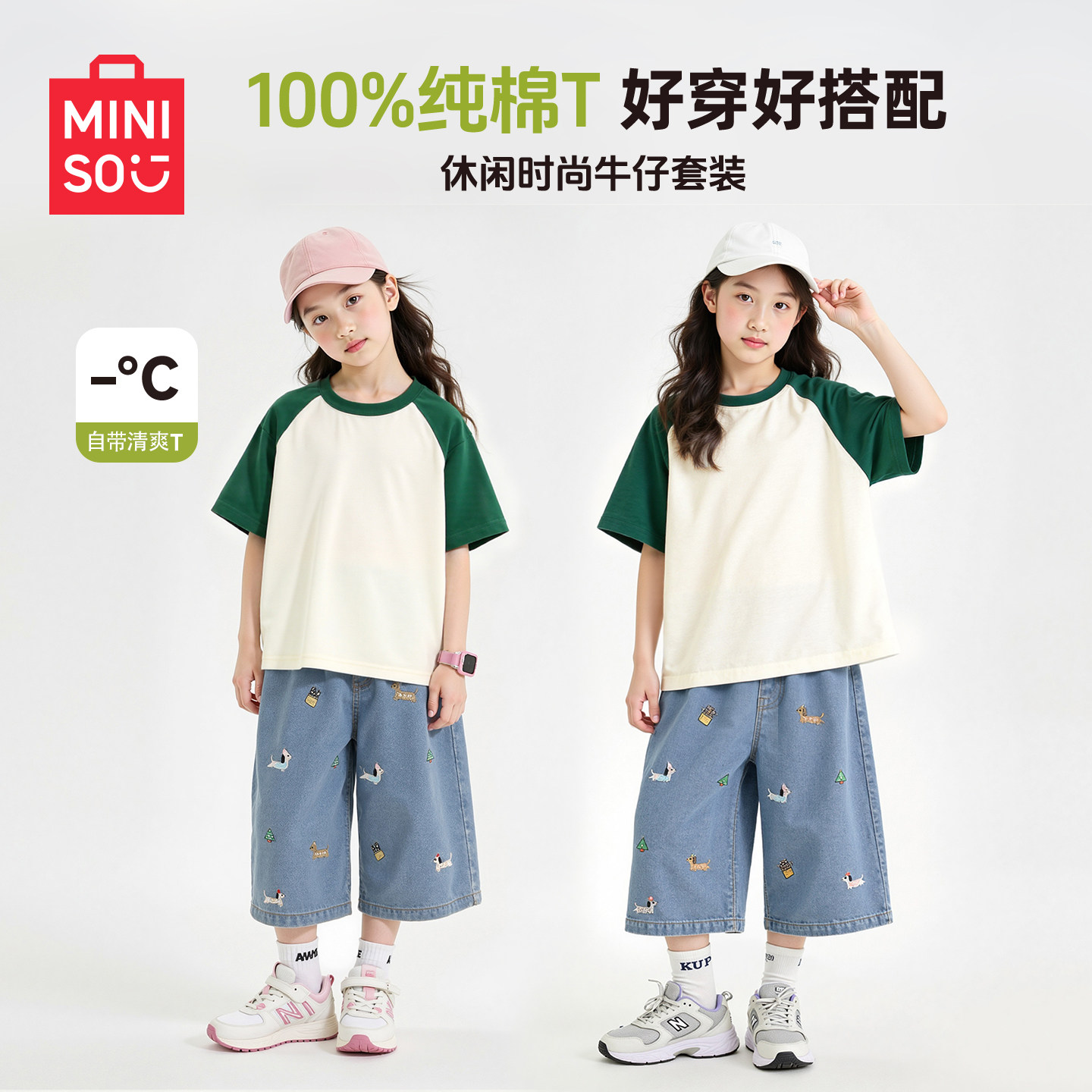 名创优品女童夏季套装洋气时尚纯棉女大童短袖t恤2026新款休闲裤C