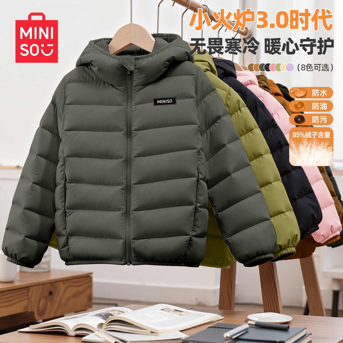 名创优品男童三防轻薄羽绒服
