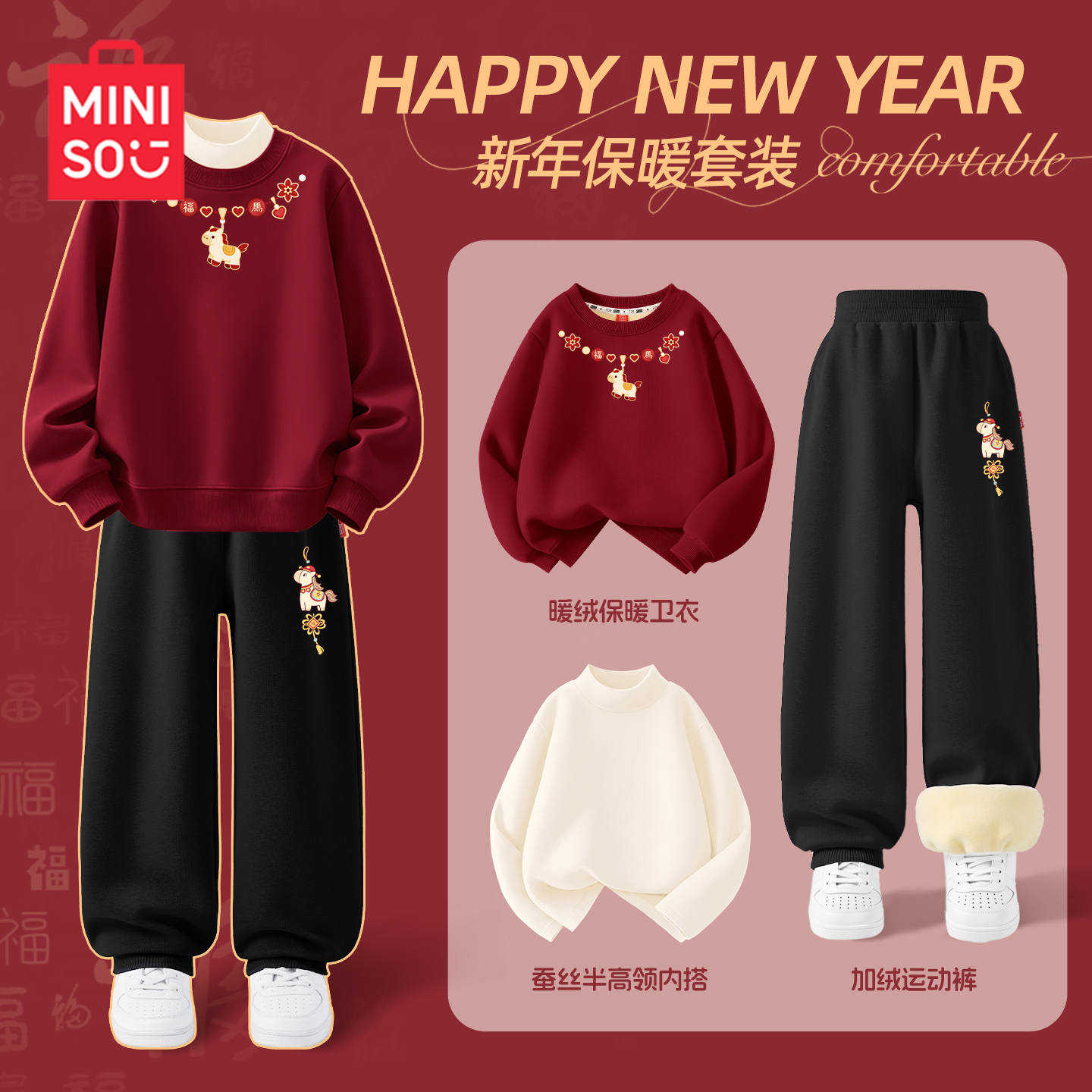 名创优品儿童加绒套装马年拜年服