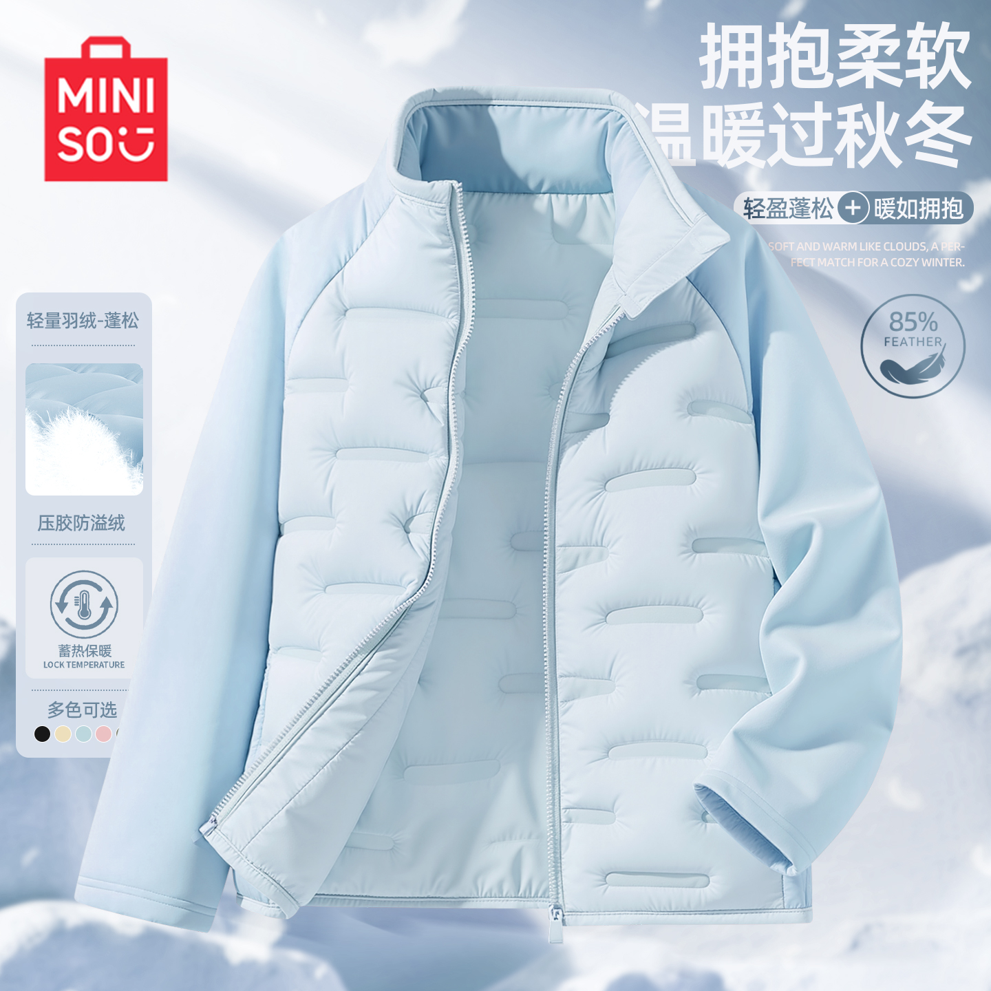 名创优品儿童轻薄羽绒内胆