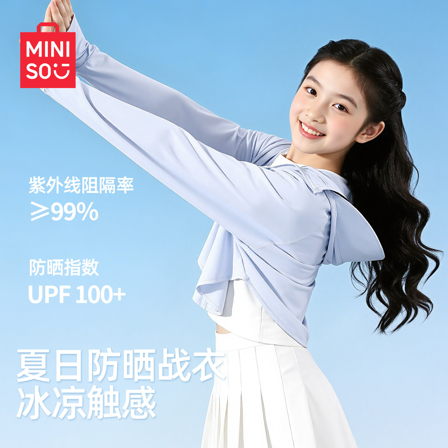名创优品儿童防晒衣夏季凉感防紫外线2026新款蝙蝠袖女童防晒服薄