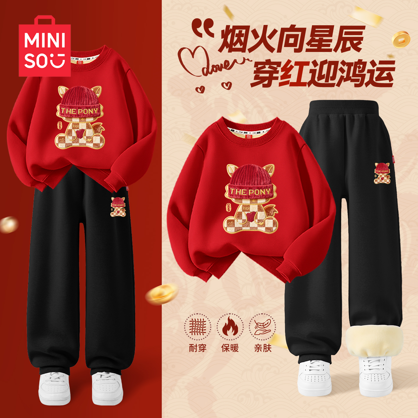 名创优品儿童拜年服套装加绒卫衣