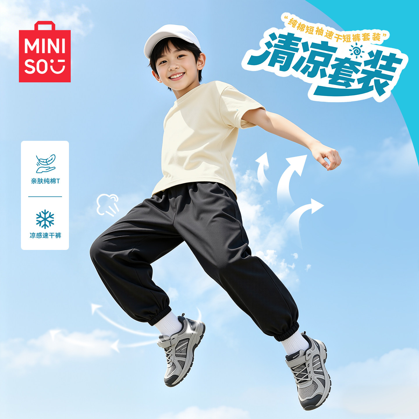 名创优品男童夏季套装新款运动服休闲儿童防蚊裤纯棉速干大童短袖