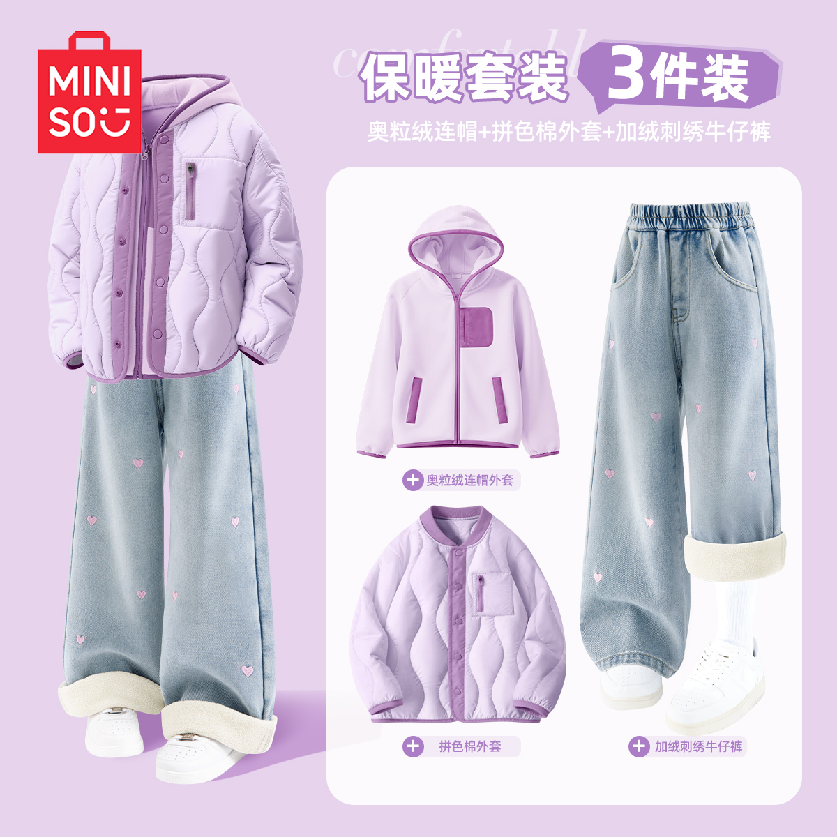 名创优品女童冬装轻暖三件套