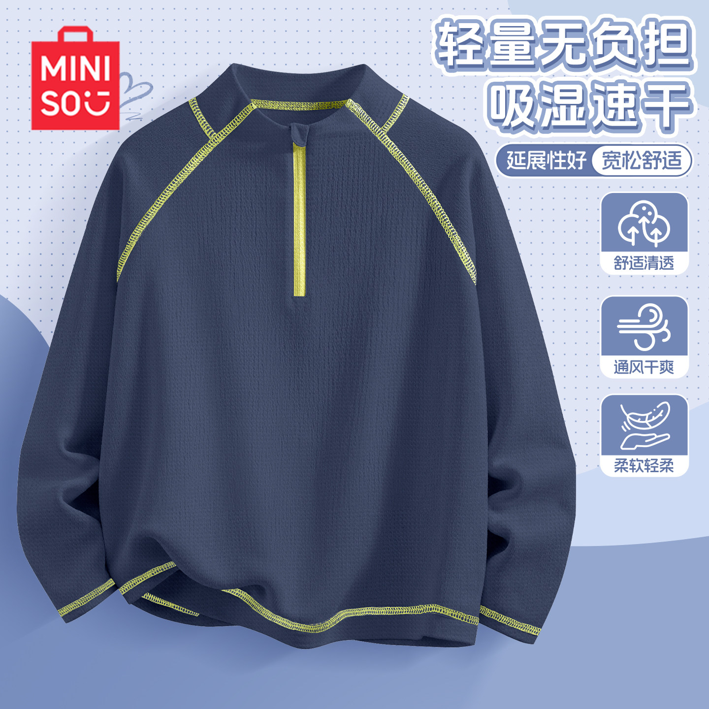 名创优品男童速干长袖t恤2026新款春秋男孩运动服上衣儿童衣服男,童装/婴儿装/亲子装,T恤,淘宝优惠券,粉丝福利购,淘宝优惠卷