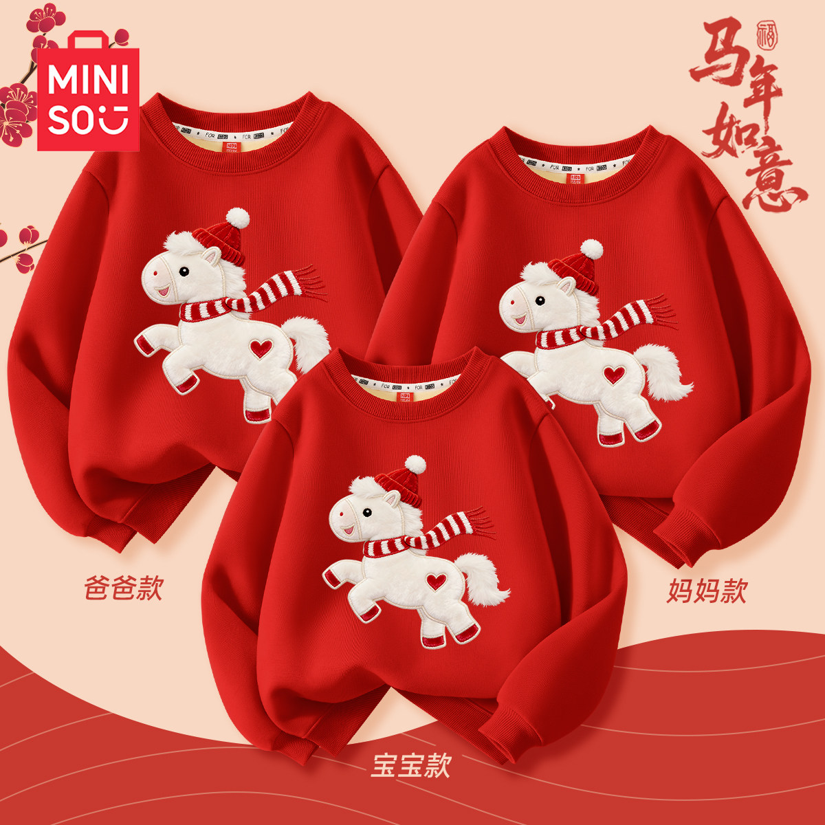 名创优品亲子装冬装2026新年衣服母子红色冬季保暖加绒卫衣母女装